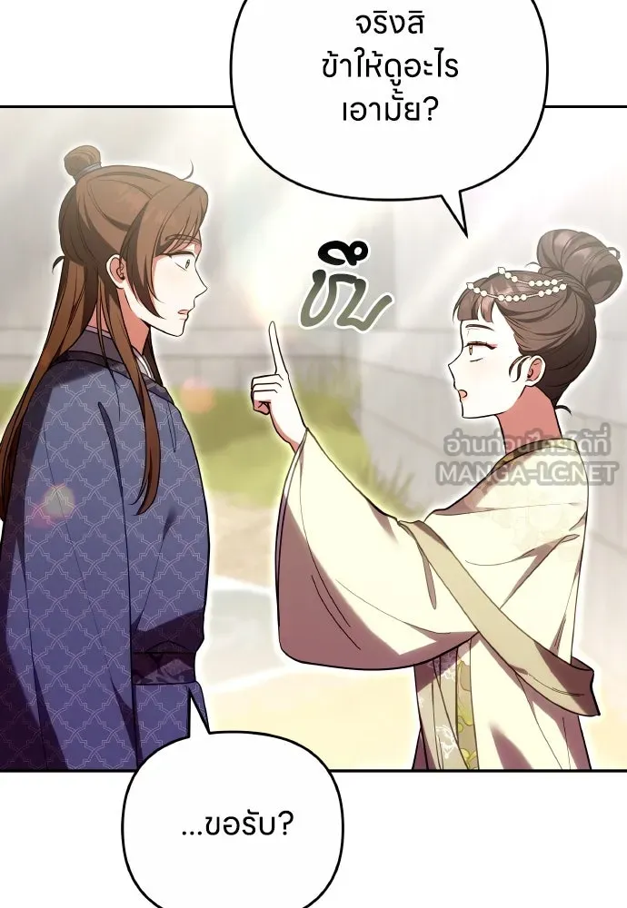 ข้าเนี่ยนะเป็นพระสนม ตอนที่ 110 ไร้เจตนาแฝง ความเห็นแก่ตัว แล รูปที่ 63