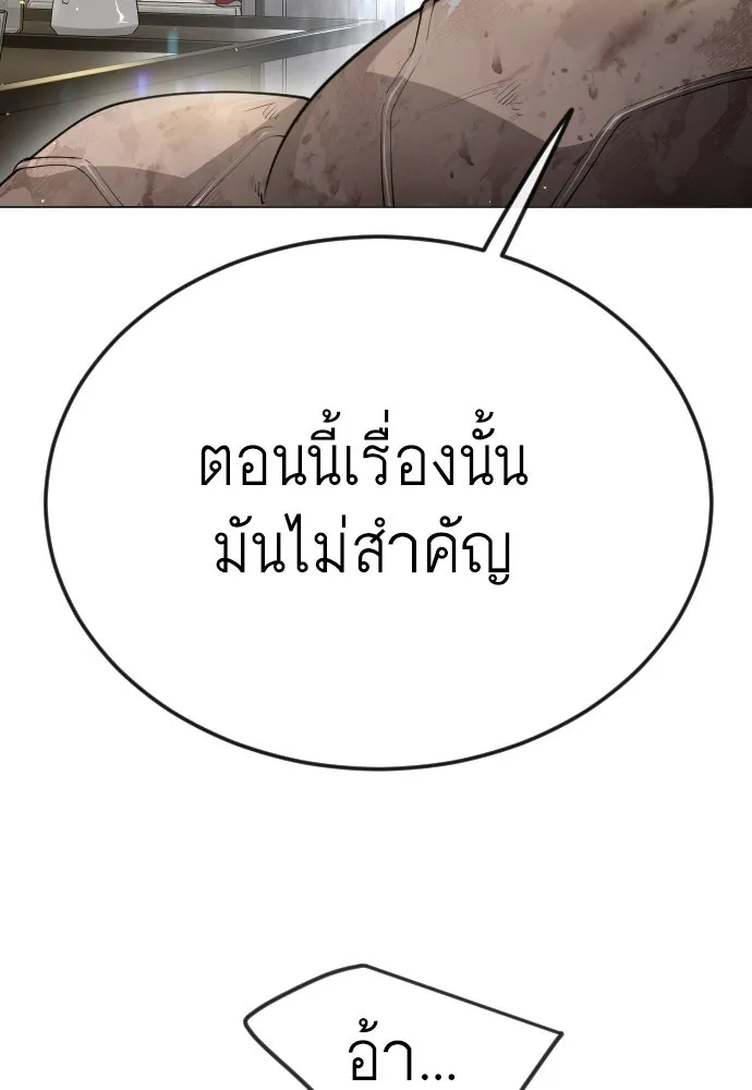 ยุคแห่งยอดมนุษย์ ตอนที่ 96 รูปที่ 97