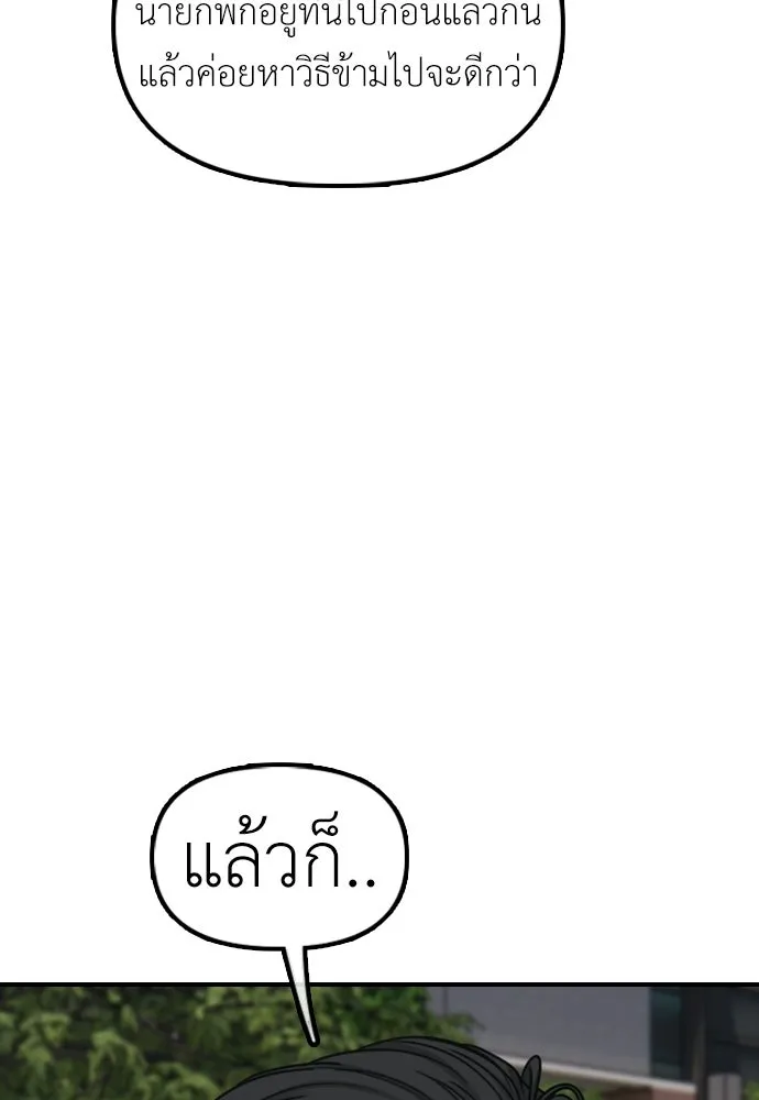 ผู้กล้าฝ่าวันสิ้นโลก ตอนที่ 65 โชคดีนะ ฮันเยนา รูปที่ 37