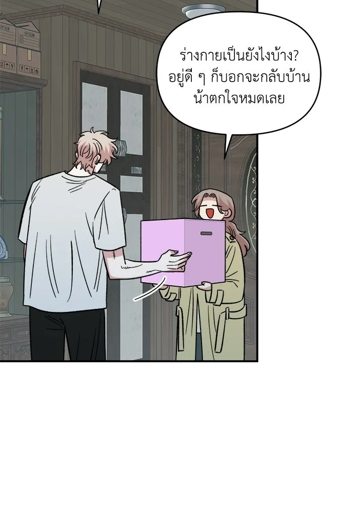 เพื่อนกันมันส์เกิน ตอนที่ 70 รูปที่ 98