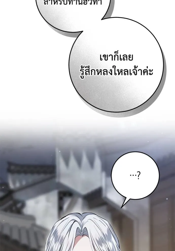 ยามหมาป่าทมิฬเพรียกห ตอนที่ 19 รูปที่ 61