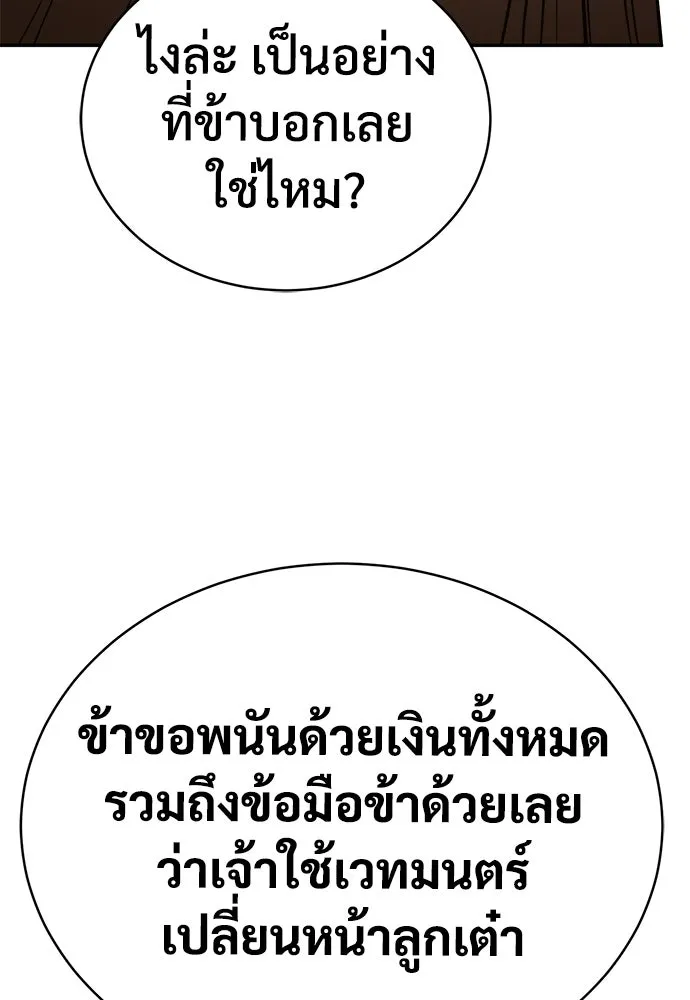 ผู้พิทักษ์เถื่อนแห่งยุคกลาง ตอนที่ 9 รูปที่ 53