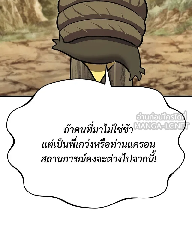 ปลูกผักพิชิตหอคอย ตอนที่ 125 รูปที่ 84