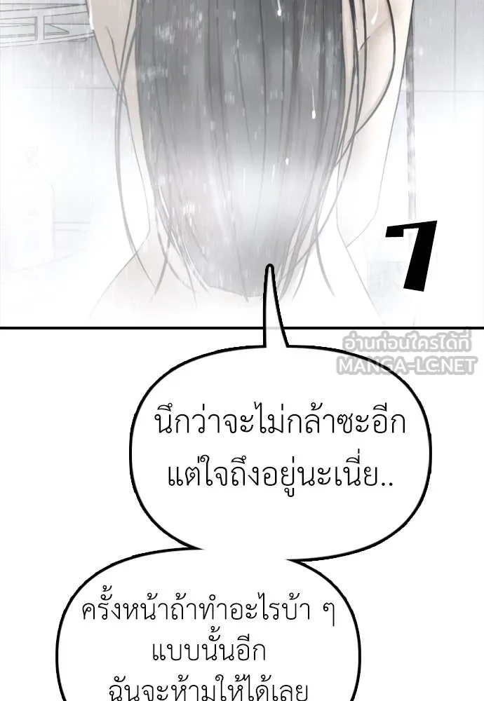 ผู้กล้าฝ่า ตอนที่ 15 รูปที่ 85