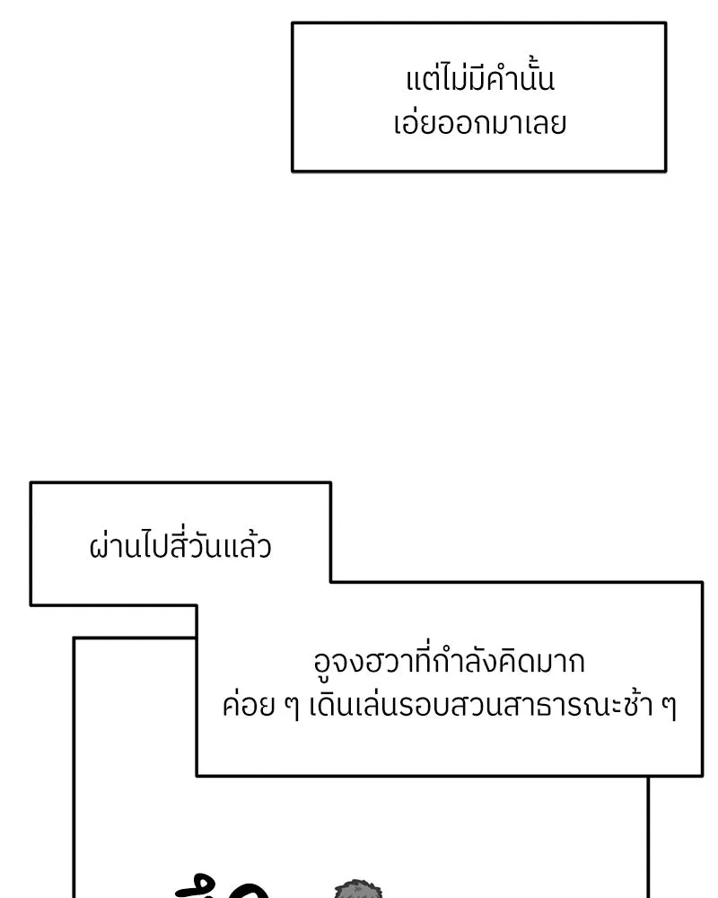 โรงเรียนสัตว์กินเนื้อ ตอนที่ 63 รูปที่ 29