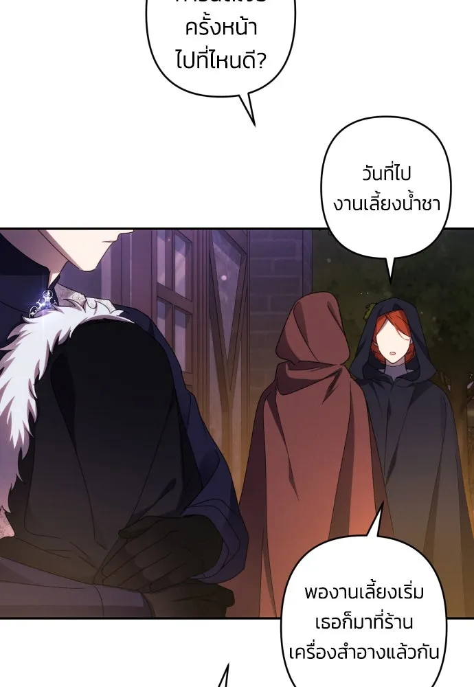 ฉันจะจีบท่านดยุกแดนเหนือ ตอนที่ 43 รูปที่ 40
