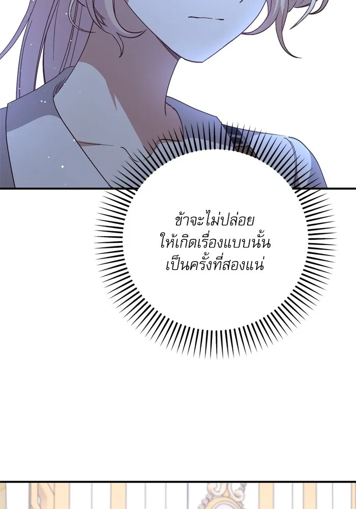 เกิดใหม่คราวนี้ ขอเป็นคนดีดูสักครั้ง ตอนที่ 98 รูปที่ 71