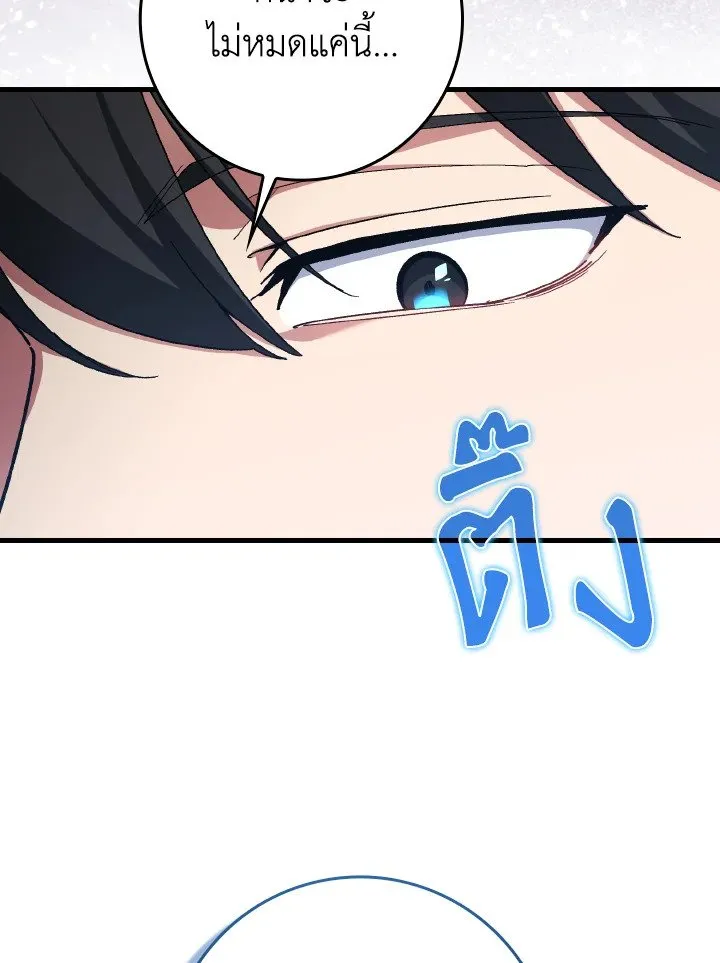 Max Level Player ตอนที่ ตอนที่ 85 รูปที่ 39