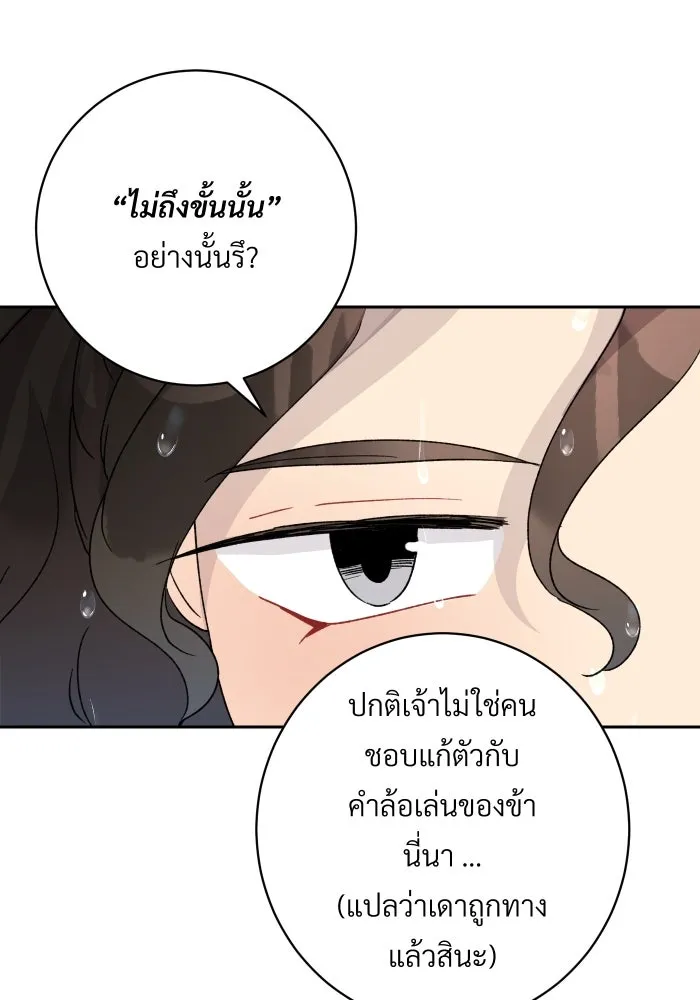 จันทร์เจ้า ตอนที่ ตอนที่ ๒๕  เท่าที่ต้องการ รูปที่ 49