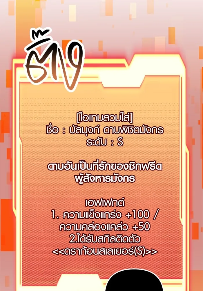 พลิกชะตาคว้าไอเทมระดับเทพ ตอนที่ 12 ดาบสองเล่ม รูปที่ 133