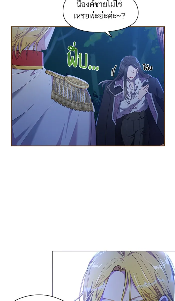 หวานใจสุดโหดโหมดเชื่อง ตอนที่ 10 รูปที่ 2