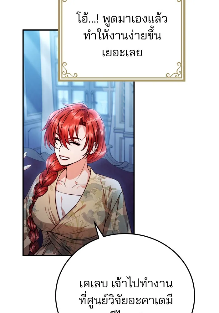 แผนหย่าสามีทรราช ตอนที่ 27 รูปที่ 26