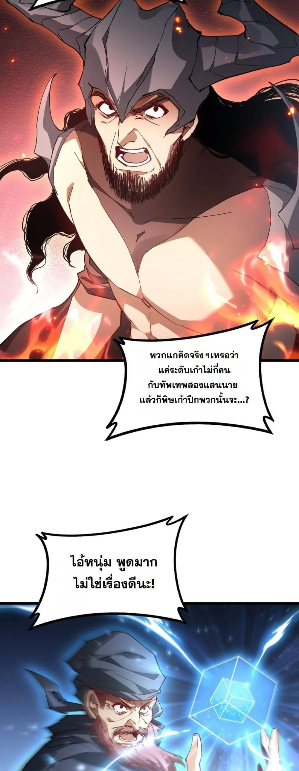 Overlord of Insects อาช_พระด_บเทพ เจ_าแห_งแมลงภ_ยพ_บ_ต_ ตอนที่ ตอนที่ 78 รูปที่ 9