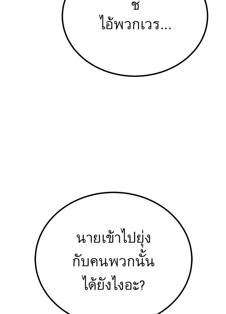 ราชาลานประลอง ตอนที่ 5 รูปที่ 92