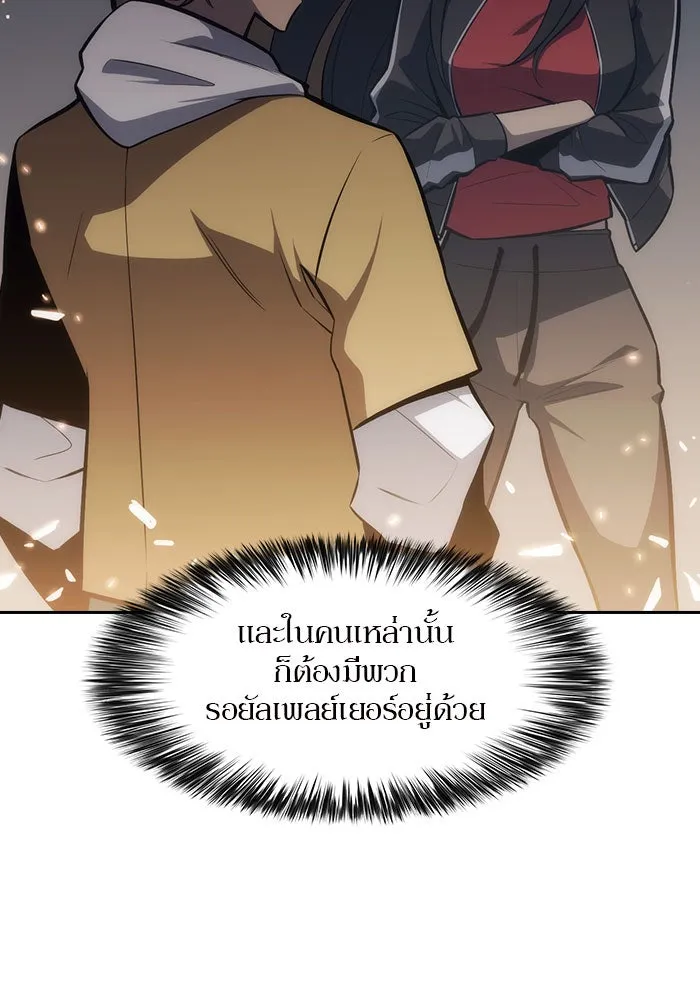 ผู้เล่นหน้าใหม่เลเวลแมกซ์ ตอนที่ 4 ต้นไม้ป่าชายเลนแห่งความโลภ (2) รูปที่ 119