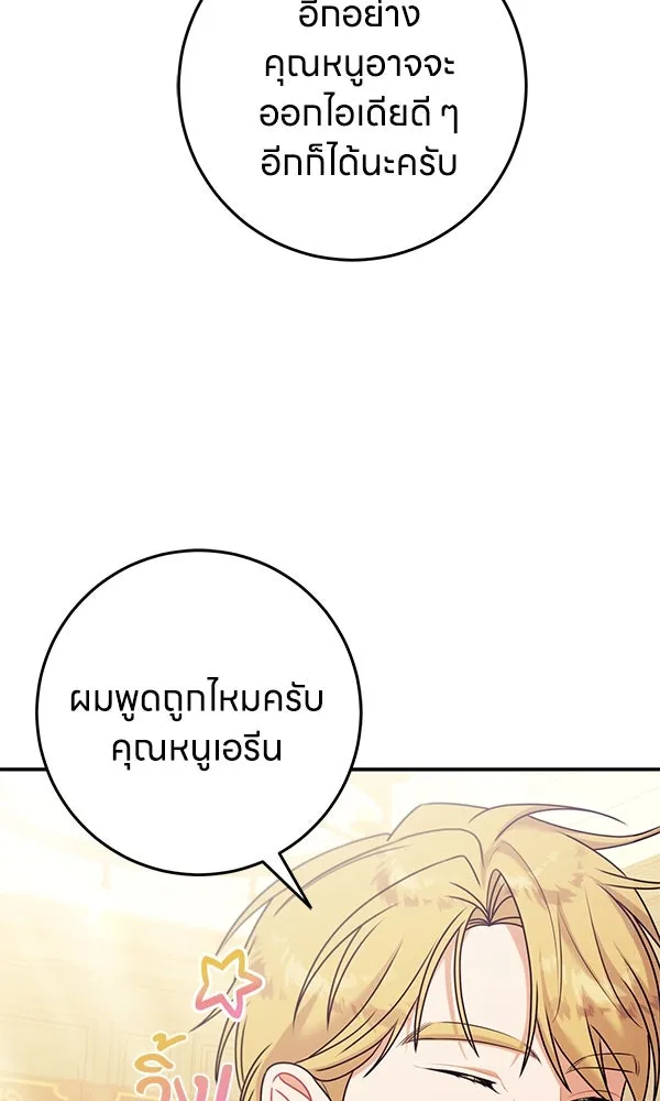 ครอบครัวผิดแผน ตอนที่ 13 รูปที่ 82