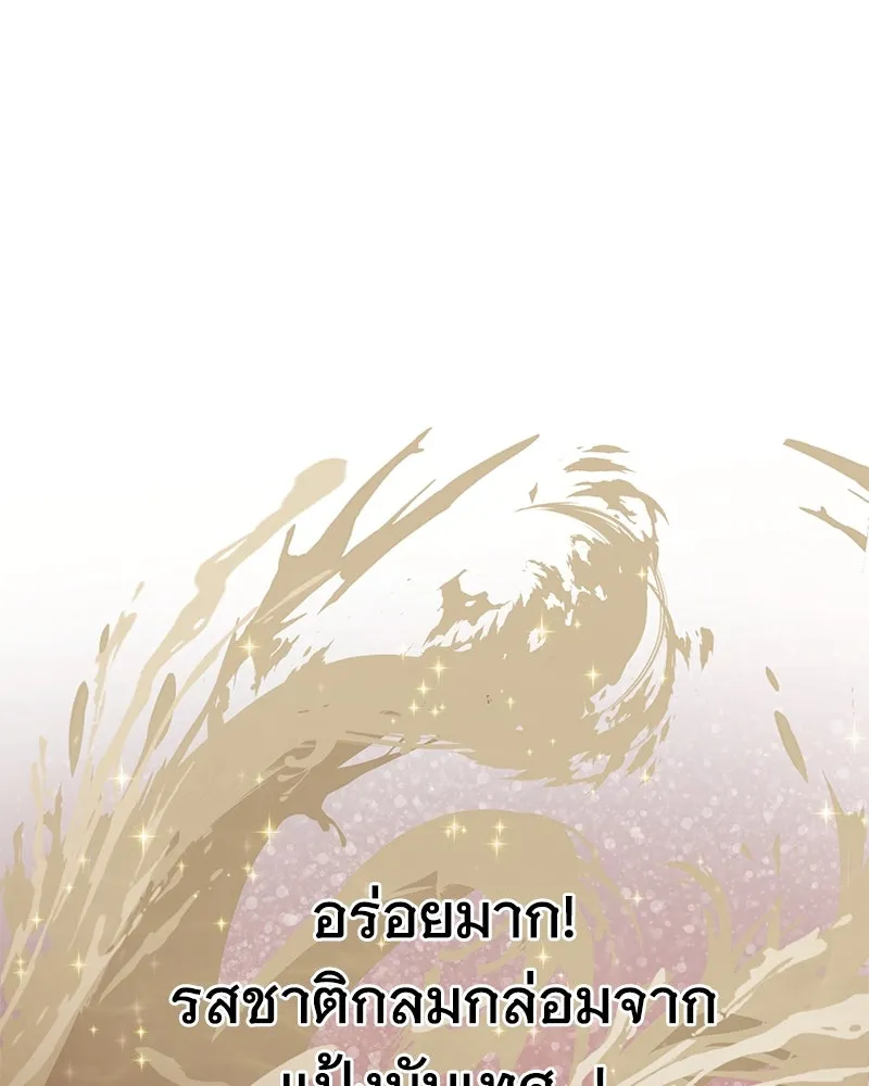 ปลูกผักพิชิตหอคอย ตอนที่ 2 รูปที่ 37