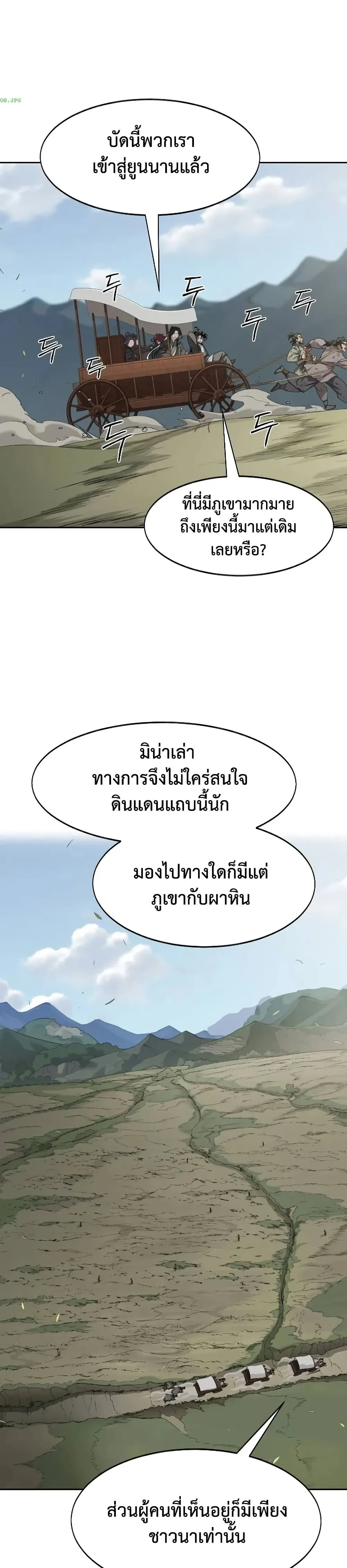 Return of the Flowery Mountain Sect หวนค_นส_ฮวาซาน ตอนที่ ตอนที่ 153 ( ซีซั่นใหม่ ) รูปที่ 28