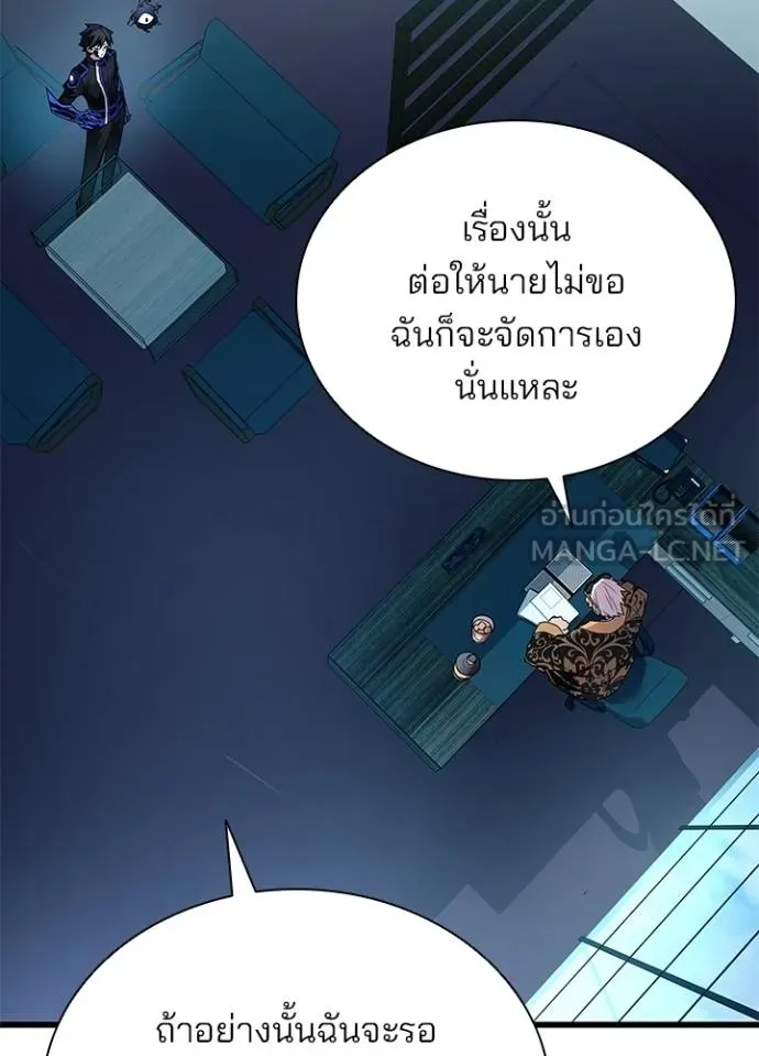 Villain to kill ตอนที่ 181 รูปที่ 51