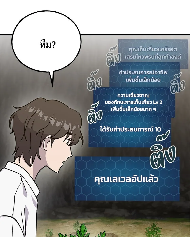 ปลูกผักพิชิตหอคอย ตอนที่ 18 รูปที่ 149
