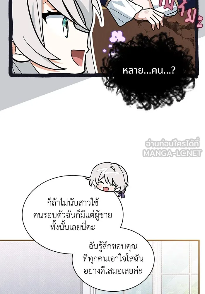 แมวน้อยในรังหมาป่า ตอนที่ 43 รูปที่ 81