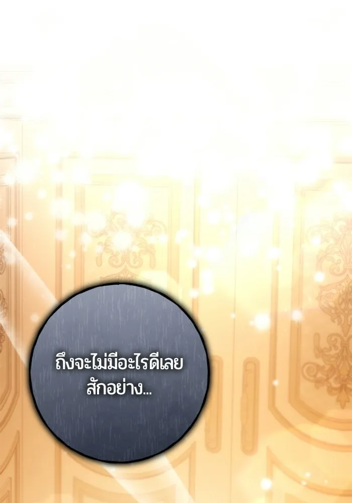 แด่ดยุกผู้สมบูรณ์แบบ ตอนที่ 13 รูปที่ 125