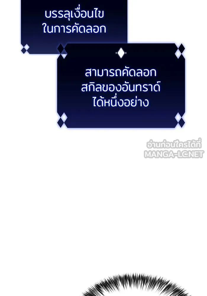ผู้เล่นหน้าใหม่เลเวลแมกซ์ ตอนที่ 146 'อันทราด์' แห่งเชื้ รูปที่ 108