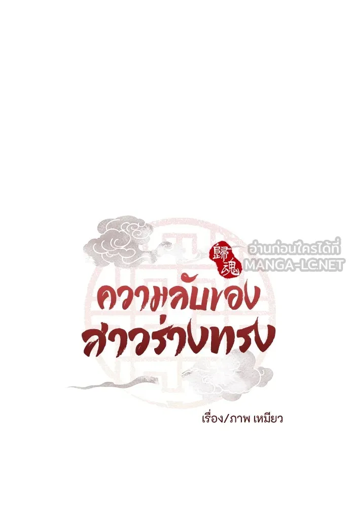 ความลับของสาวร่างทรง ตอนที่ 29 รูปที่ 12