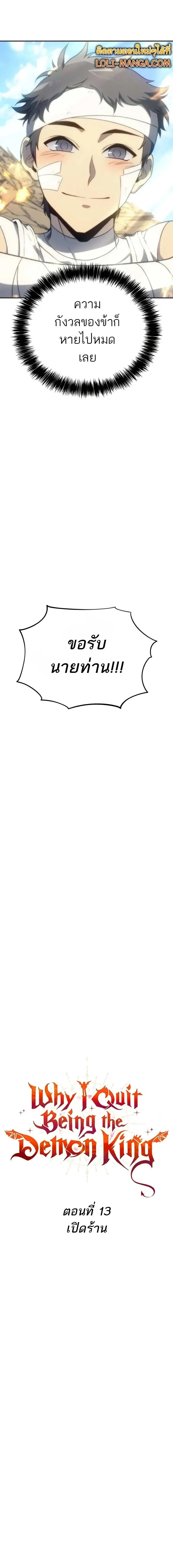 The Reason Why I Quit Demon King ตอนที่ ตอนที่ 13 รูปที่ 6