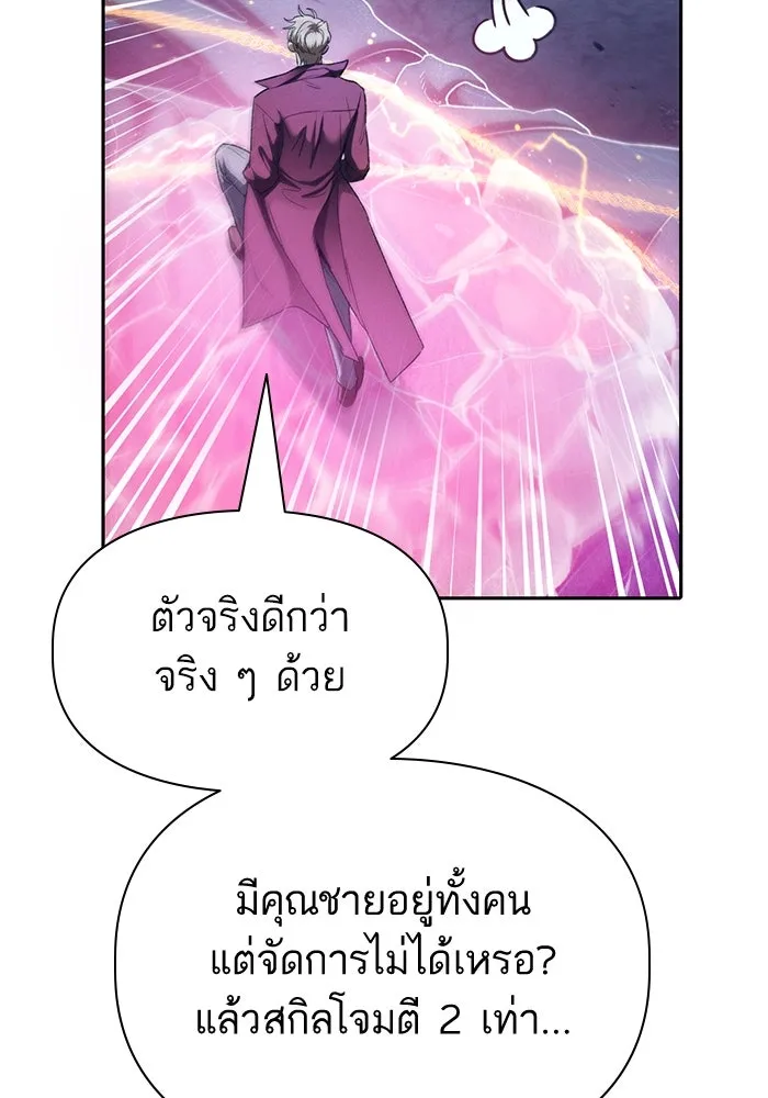 My S-Class Hunters ตอนที่ 146 นักขี่มังกร (1) รูปที่ 76