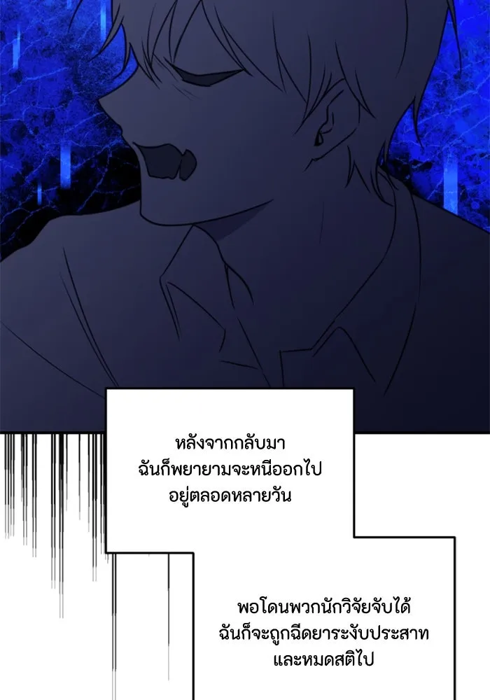 ตัวร้ายอย่างฉันขออยู่อย่างสงบ ตอนที่ 47 รูปที่ 16