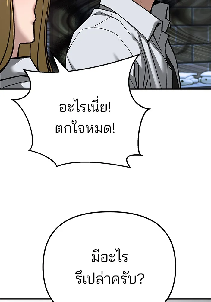 เลวฟาดเลว ตอนที่ 89 รูปที่ 227