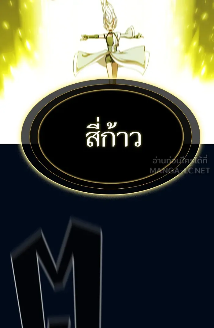 ผู้เล่นขั้นเทพแห่งหอคอยฝึกสอน ตอนที่ 40 รูปที่ 90