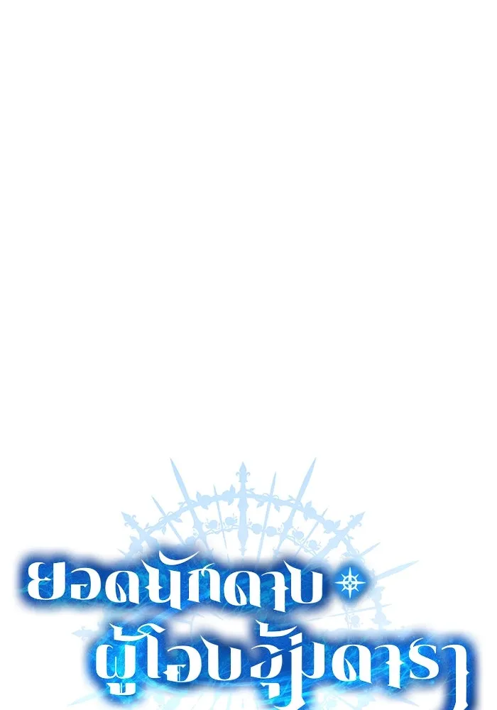 ยอดนักดาบผู้โอบอุ้มดารา ตอนที่ 8 รูปที่ 46