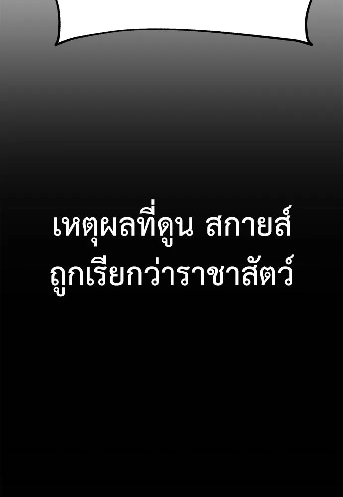 ไอ้เพลเยอร์นั่น ฉันฆ่ามันเอง ตอนที่ 65 รูปที่ 203
