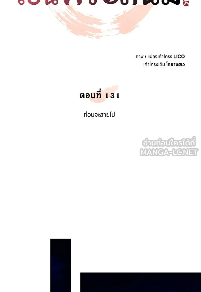 ข้าเนี่ยนะเป็นพระสนม ตอนที่ 131 ก่อนจะสายไป รูปที่ 33