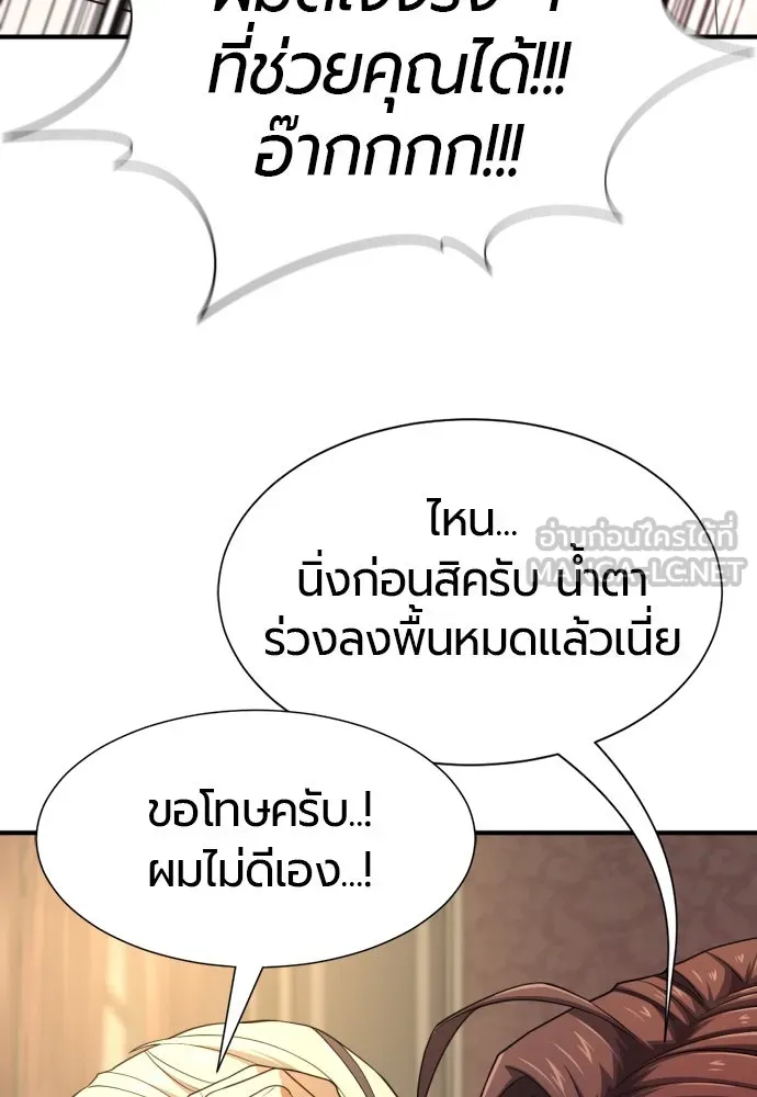 ยอดสถาปนิกผู้พิทักษ์อาณาจักร ตอนที่ 191 รูปที่ 120