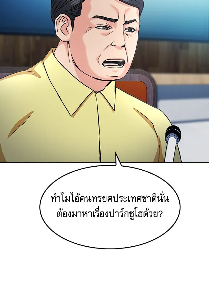 ดรูอิดแห่งสถานีโซล ตอนที่ 69 รูปที่ 22