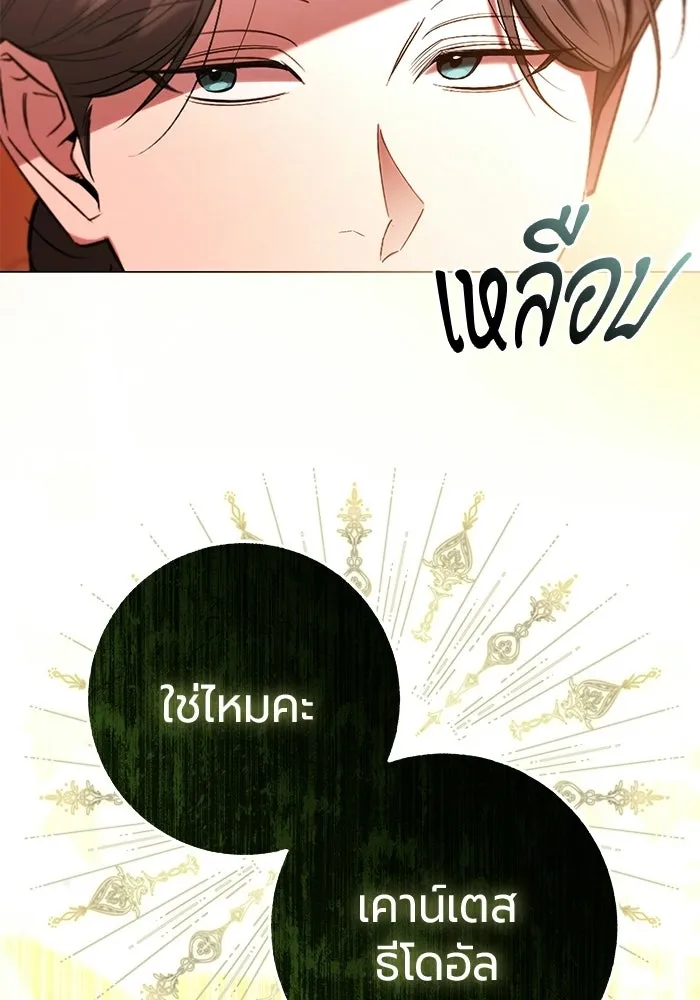 แด่ดยุกผู้สมบูรณ์แบบ ตอนที่ 26 รูปที่ 4