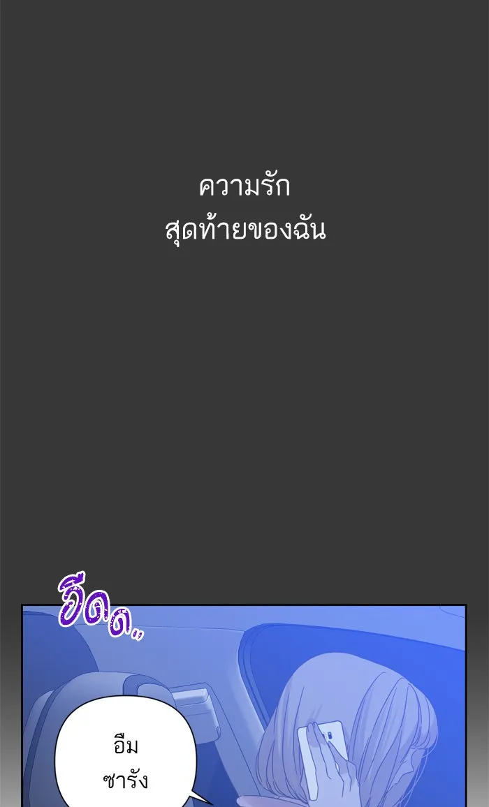 ฉันมันร้าย หรือเพราะโลกไม่น่ารัก ตอนที่ 66 รูปที่ 50