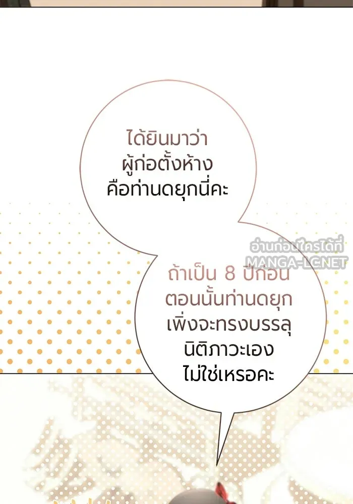 แด่ดยุกผู้สมบูรณ์แบบ ตอนที่ 16 รูปที่ 45