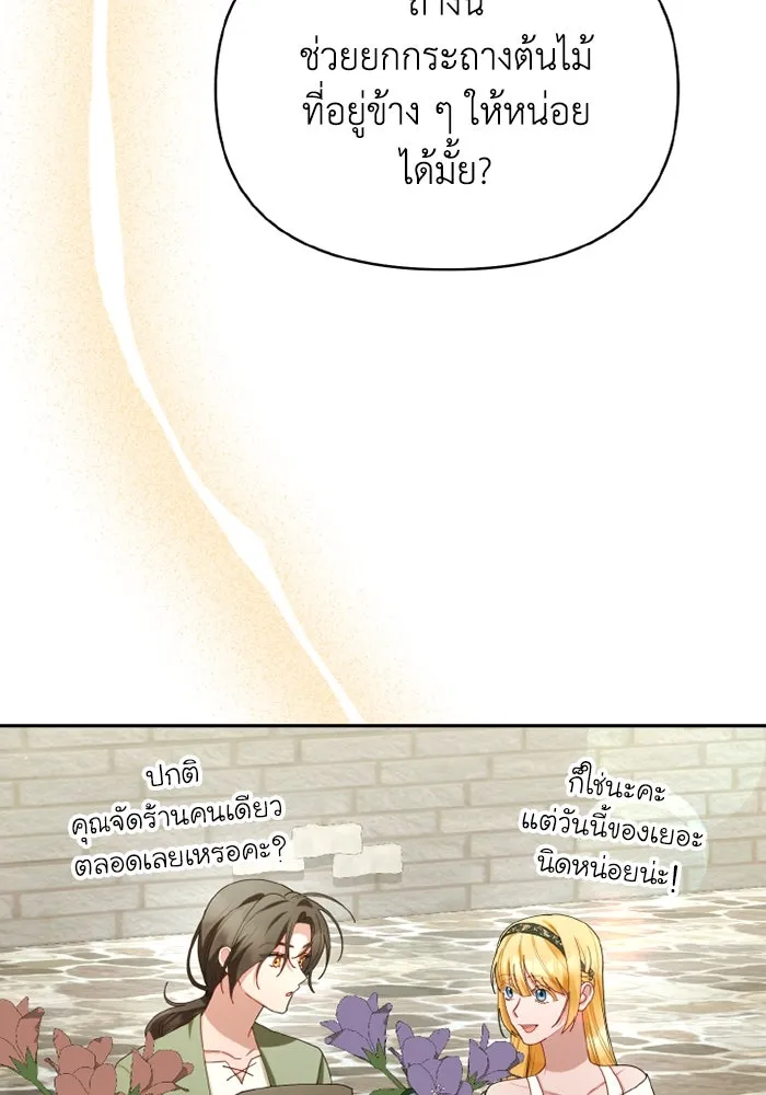 อยู่ดี ๆ ก็มีนางเอกนิยายเป็นเพื่อนบ้าน ตอนที่ 66 รูปที่ 92