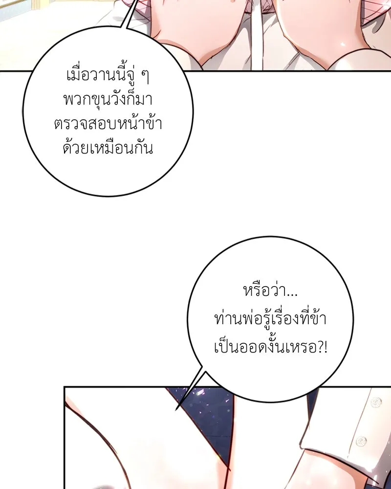 เจ้าหญิงคลั่งแห่งวังหลวง ตอนที่ 6 รูปที่ 94