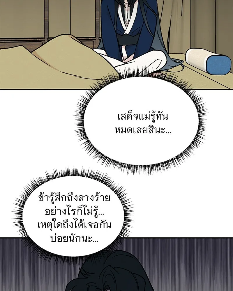 ข้าต้องไม่ใช่พระชายา ตอนที่ 20 รูปที่ 56