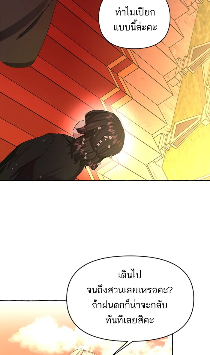 บุตรสาวของดยุกปีศาจ ตอนที่ 9 รูปที่ 35