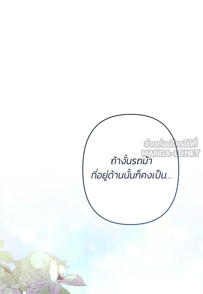 ฉันจะจีบท่านดยุกแดนเหนือ ตอนที่ 61 รูปที่ 12