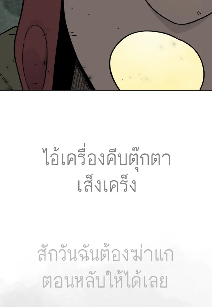 ยุคแห่งยอดมนุษย์ ตอนที่ 137 รูปที่ 91