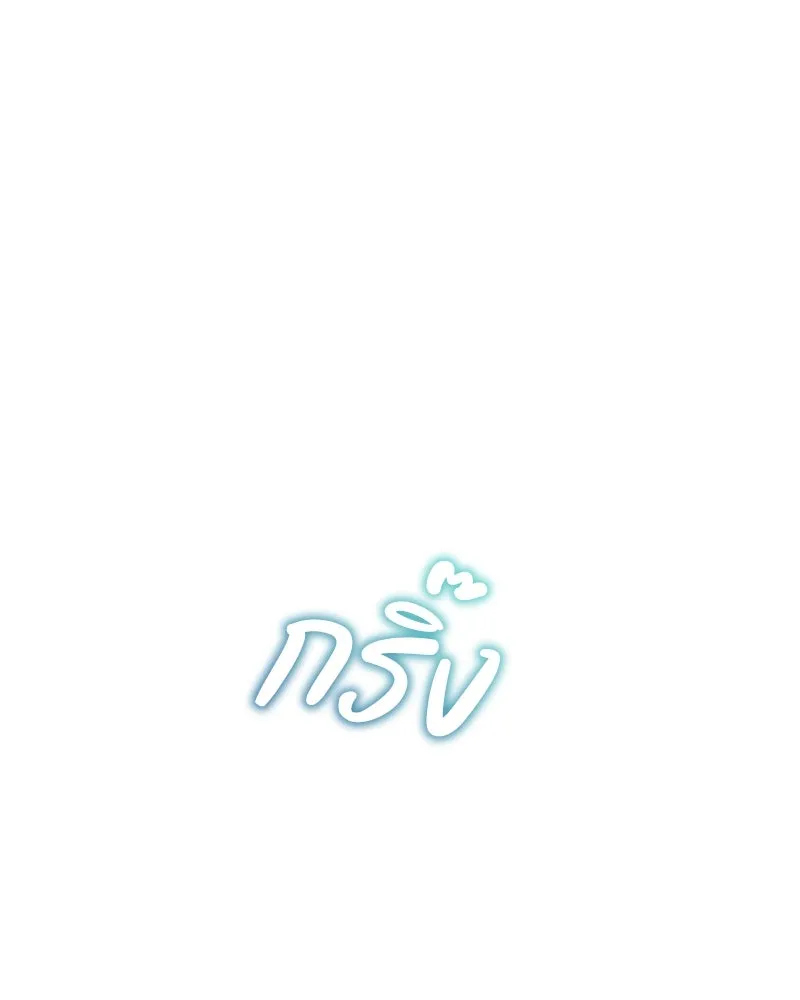 ย้อนเวลามาเป็นมักเน่ ตอนที่ 33 รูปที่ 10