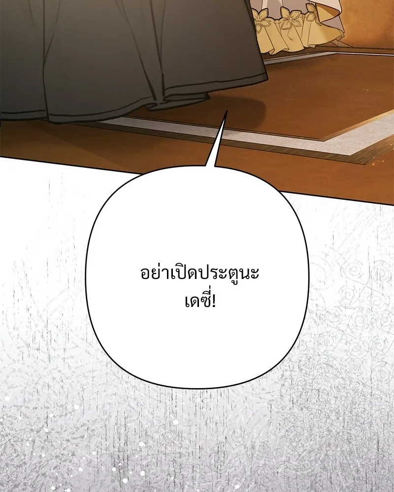 เจ้าสาวแกรนด์ดยุกปีศาจ ตอนที่ 6 รูปที่ 35