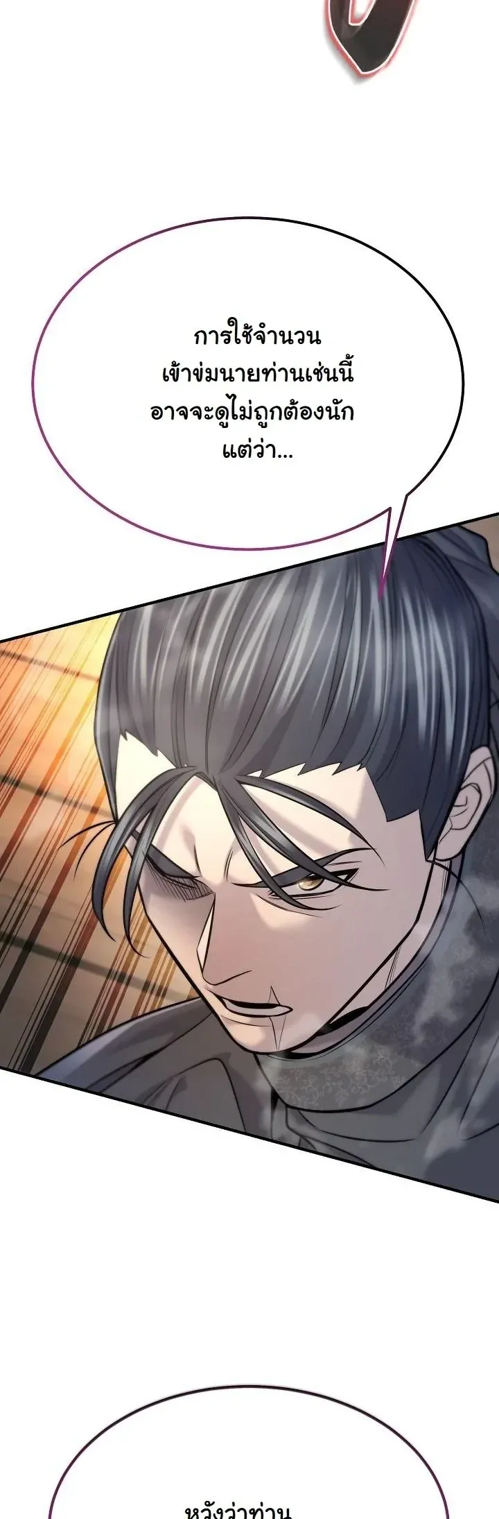 Monopolizing All Opportunities ตอนที่ ตอนที่ 37 รูปที่ 58